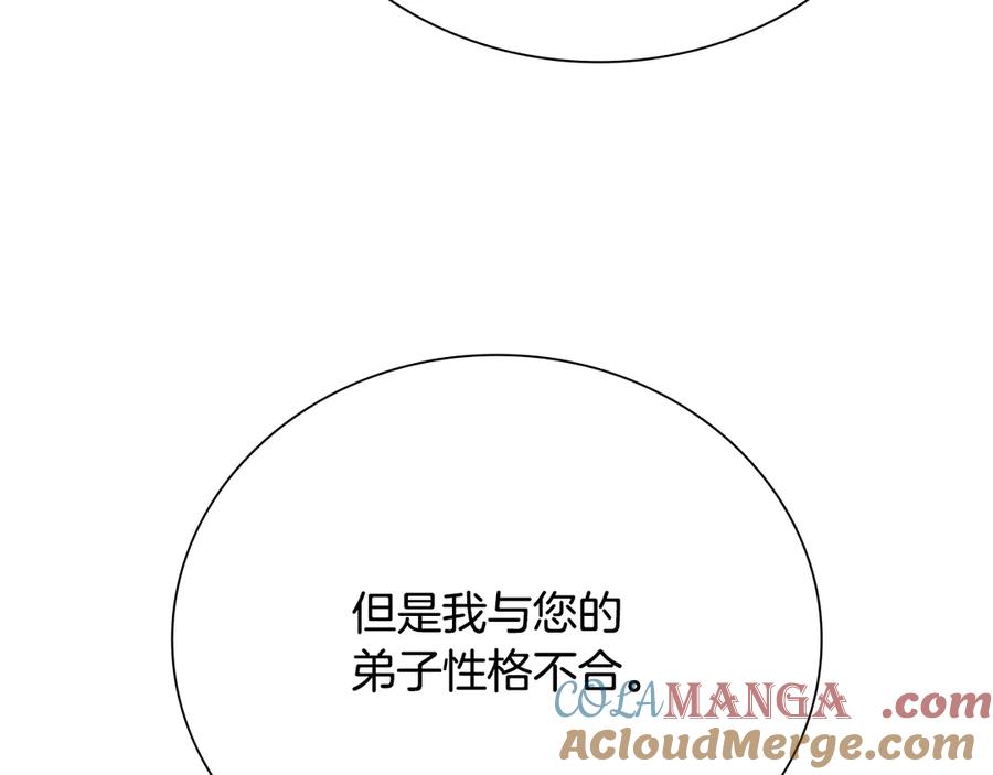 月影剑帝 第36话 新加入的同行者 第105页
