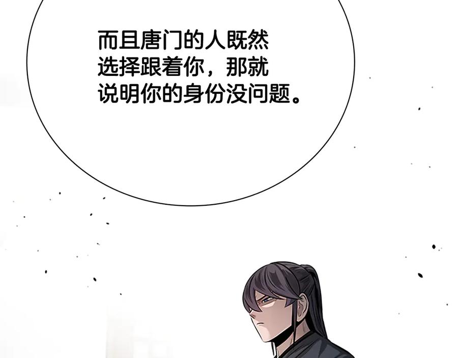 月影剑帝 第36话 新加入的同行者 第102页