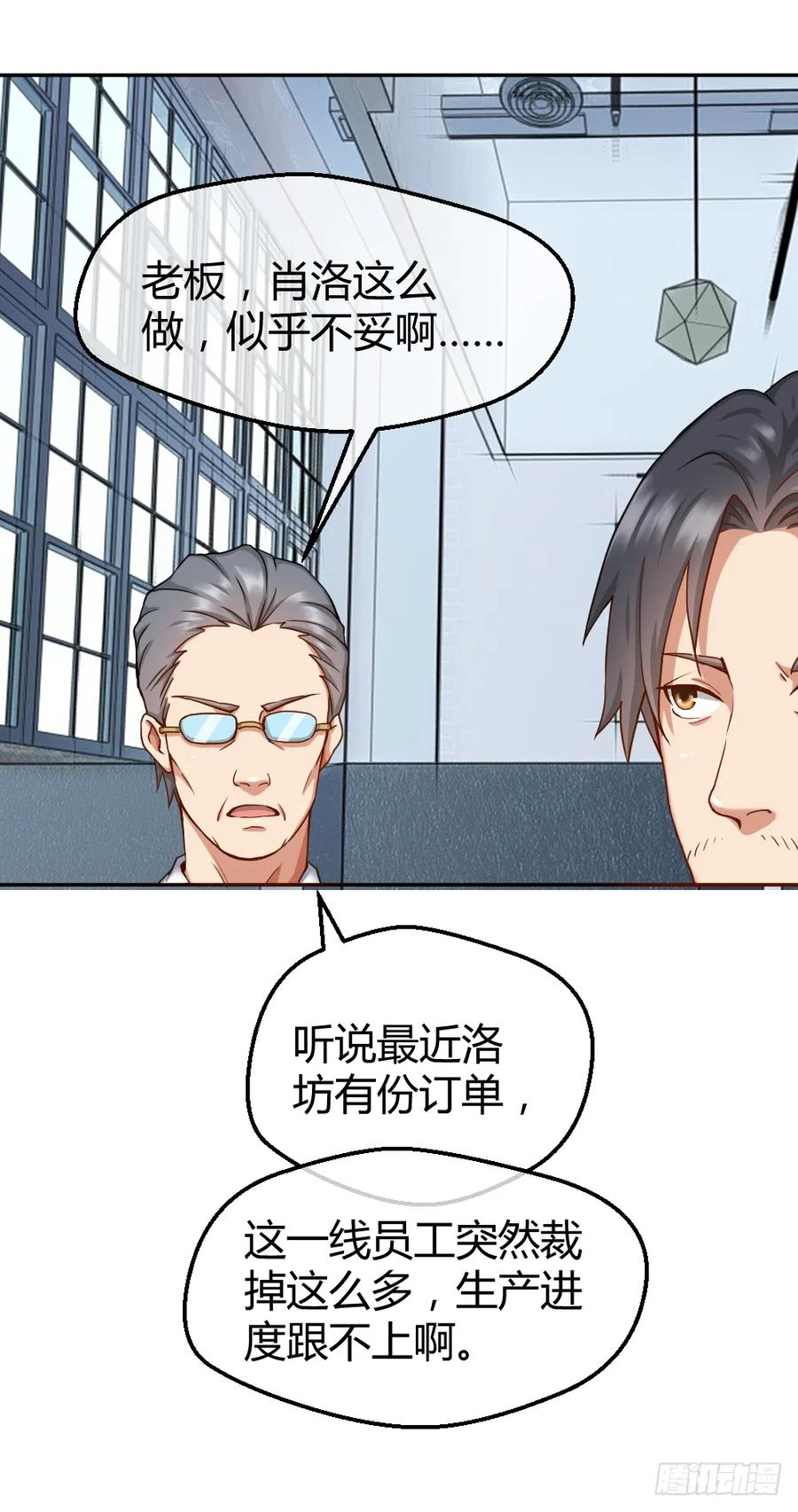 绝世天才系统 肖总想裁员 第32页