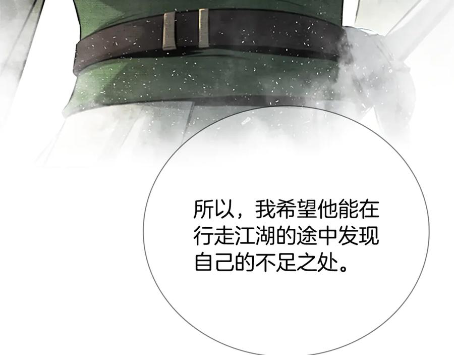 月影剑帝 第36话 新加入的同行者 第94页