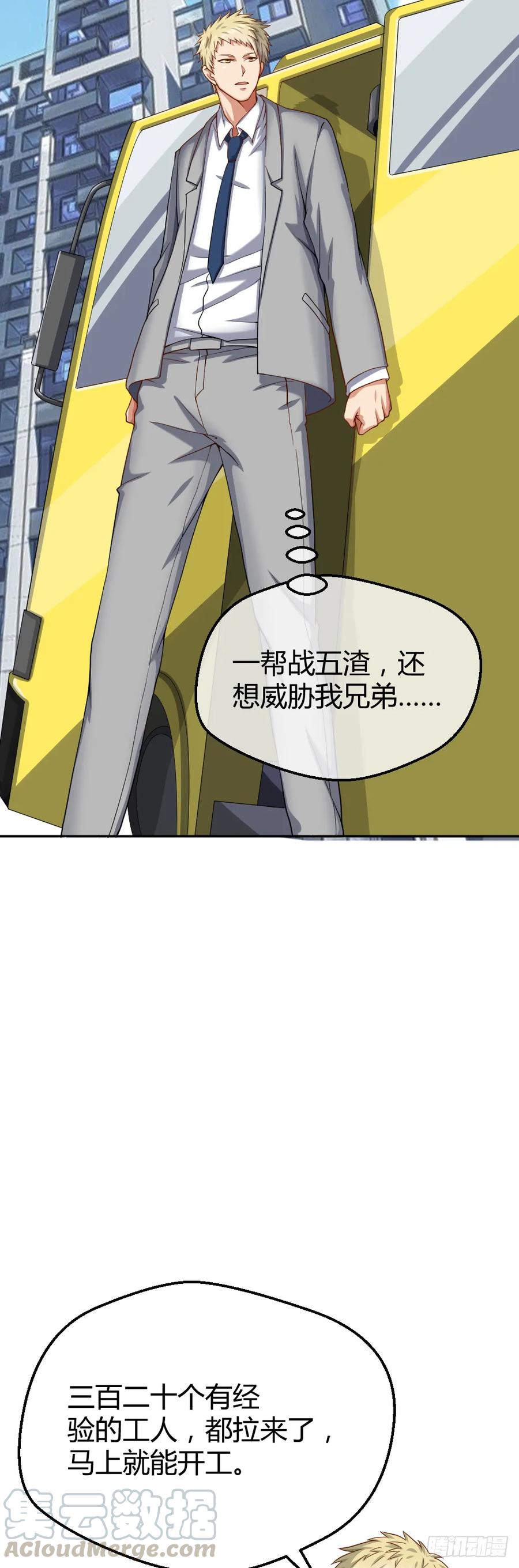 绝世天才系统 威胁我兄弟！ 第13页