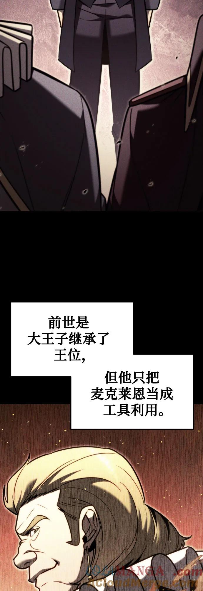 《灭门家族的重生者》第39话 第25页