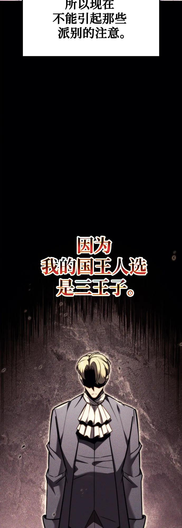 《灭门家族的重生者》第39话 第24页