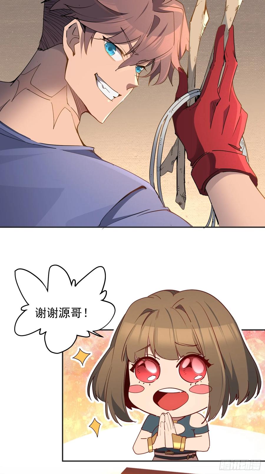 《全民逃荒，我的物品能升级》第03话 纪检委员会 第41页