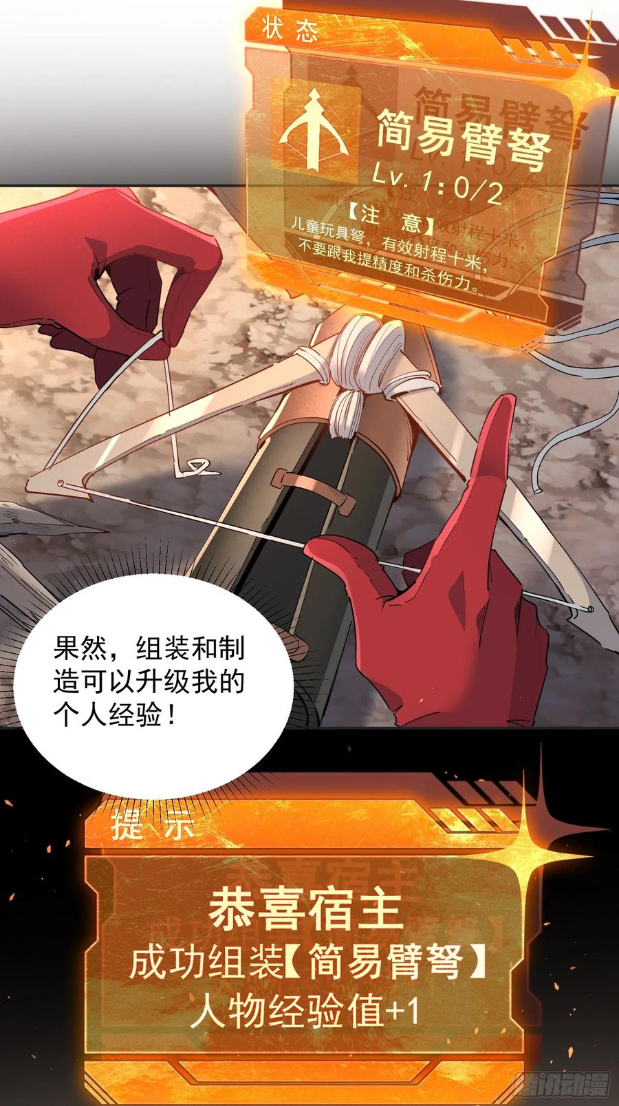《全民逃荒，我的物品能升级》第03话 纪检委员会 第42页