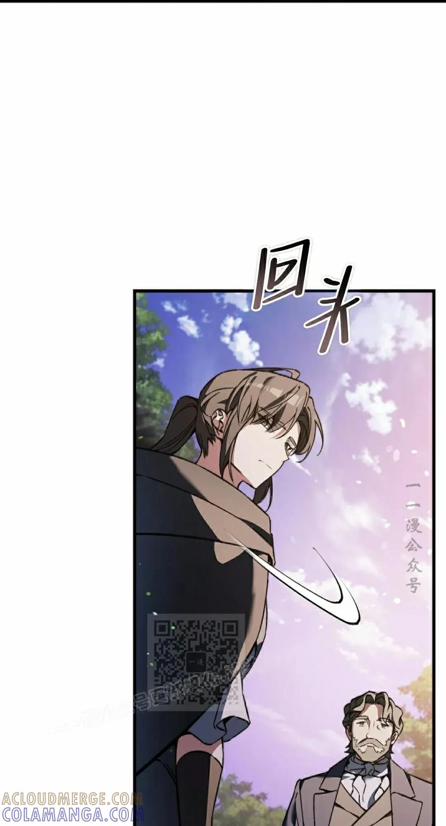 《反派也想活下去》第42集 第73页