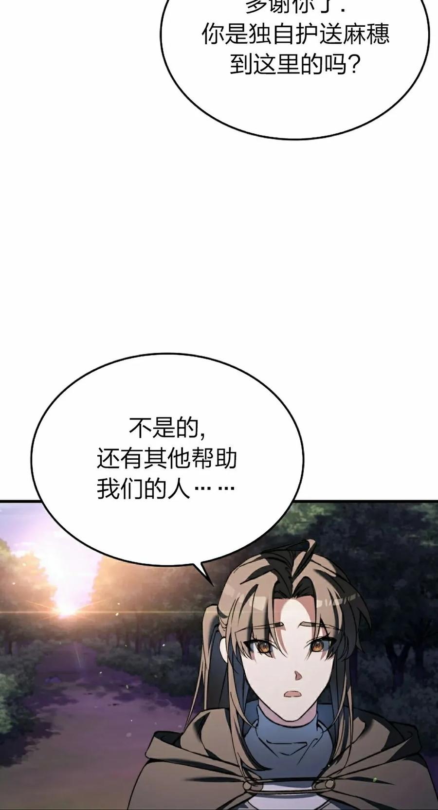 《反派也想活下去》第42集 第72页