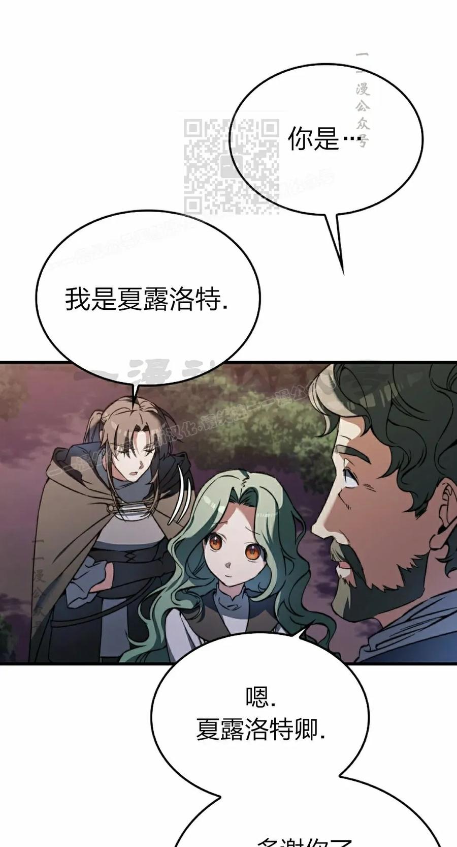 《反派也想活下去》第42集 第71页