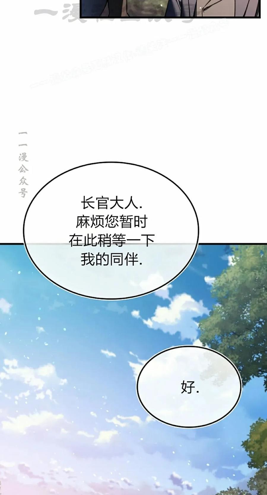 《反派也想活下去》第42集 第74页