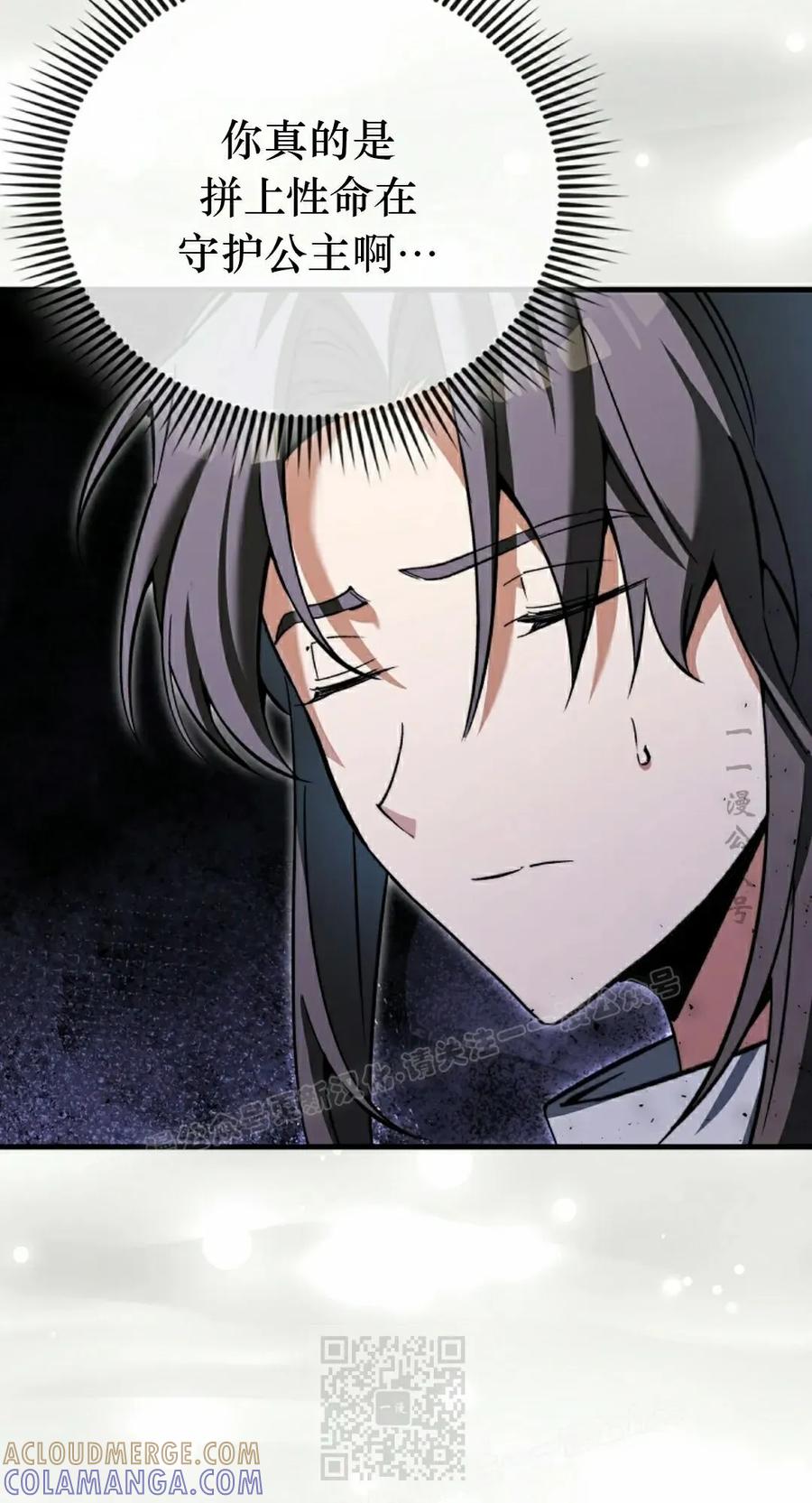 《反派也想活下去》第42集 第79页