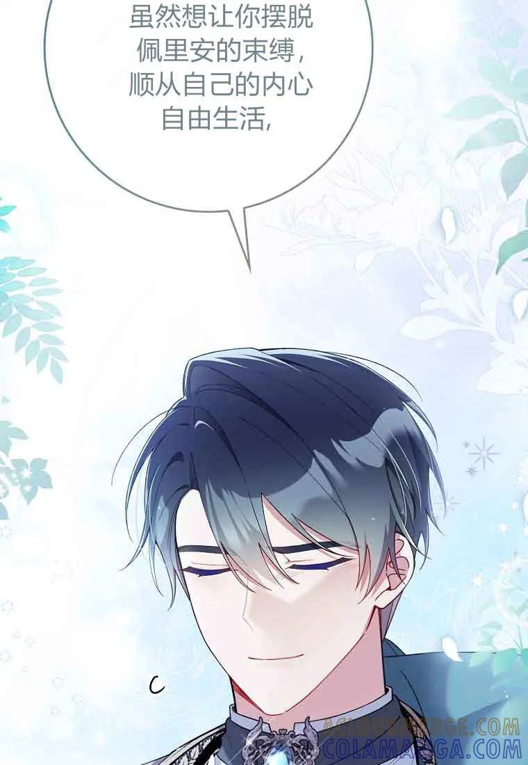 碰巧的救了你但我不负责 - 第45话 - 第13张图