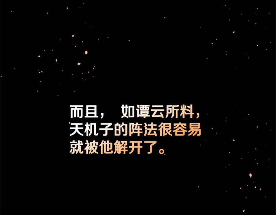 月影剑帝 第44话 前往秘洞 第180页