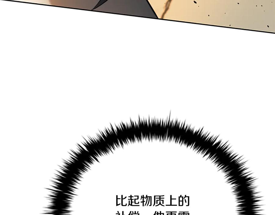 月影剑帝 第44话 前往秘洞 第203页
