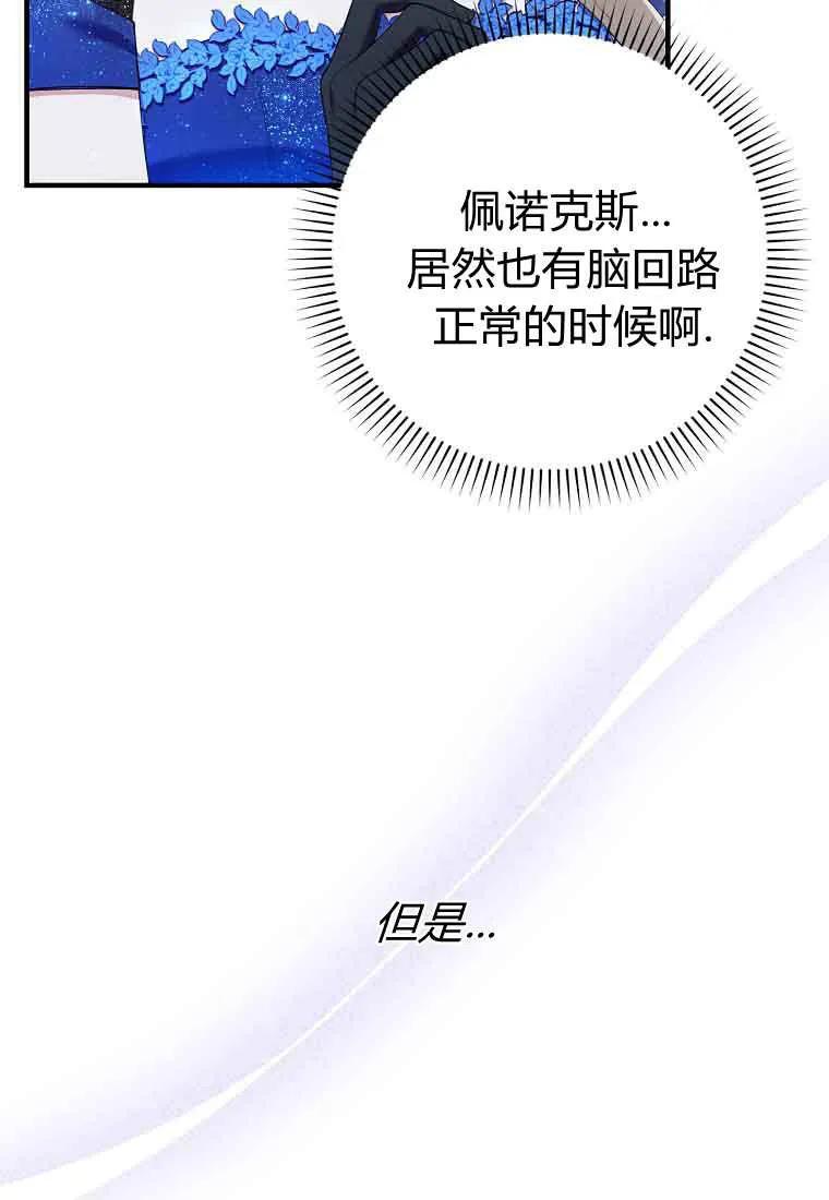 碰巧的救了你但我不负责 - 第45话 - 第16张图