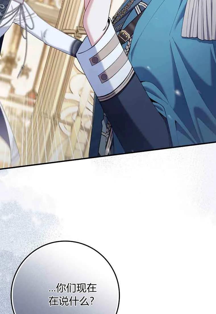 碰巧的救了你但我不负责 - 第45话 - 第20张图