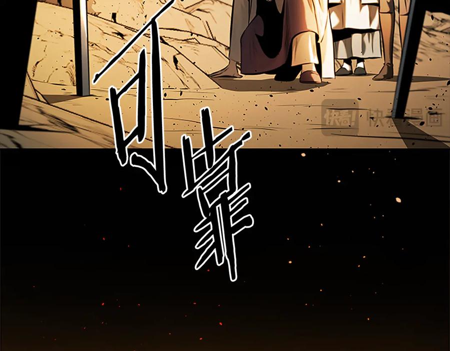 月影剑帝 第44话 前往秘洞 第190页