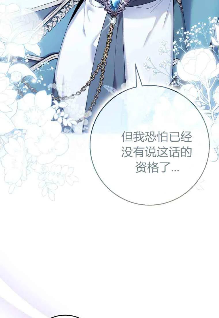 碰巧的救了你但我不负责 - 第45话 - 第14张图