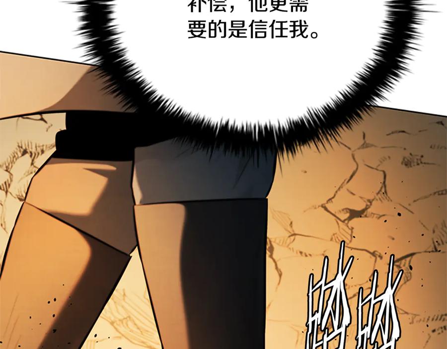 月影剑帝 第44话 前往秘洞 第204页