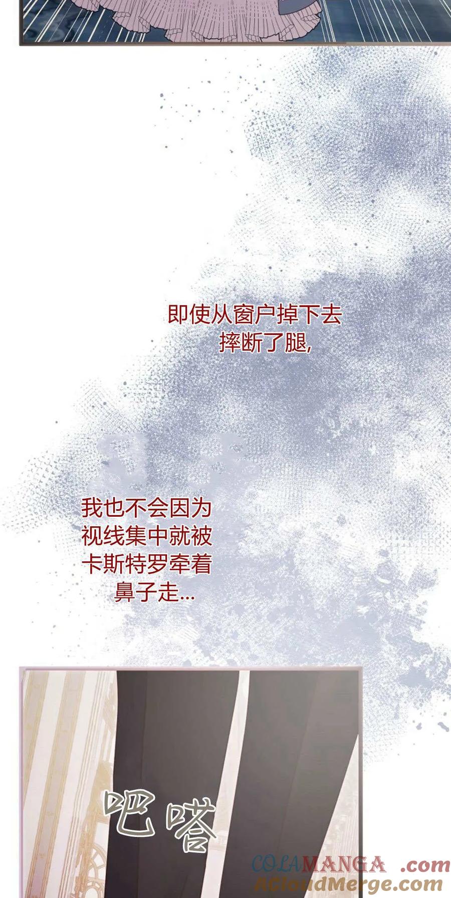 只求你，救救我 第45话 第85页