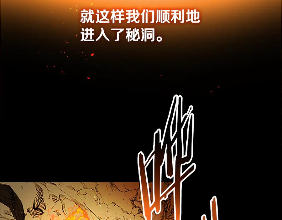 月影剑帝 第44话 前往秘洞 第178页