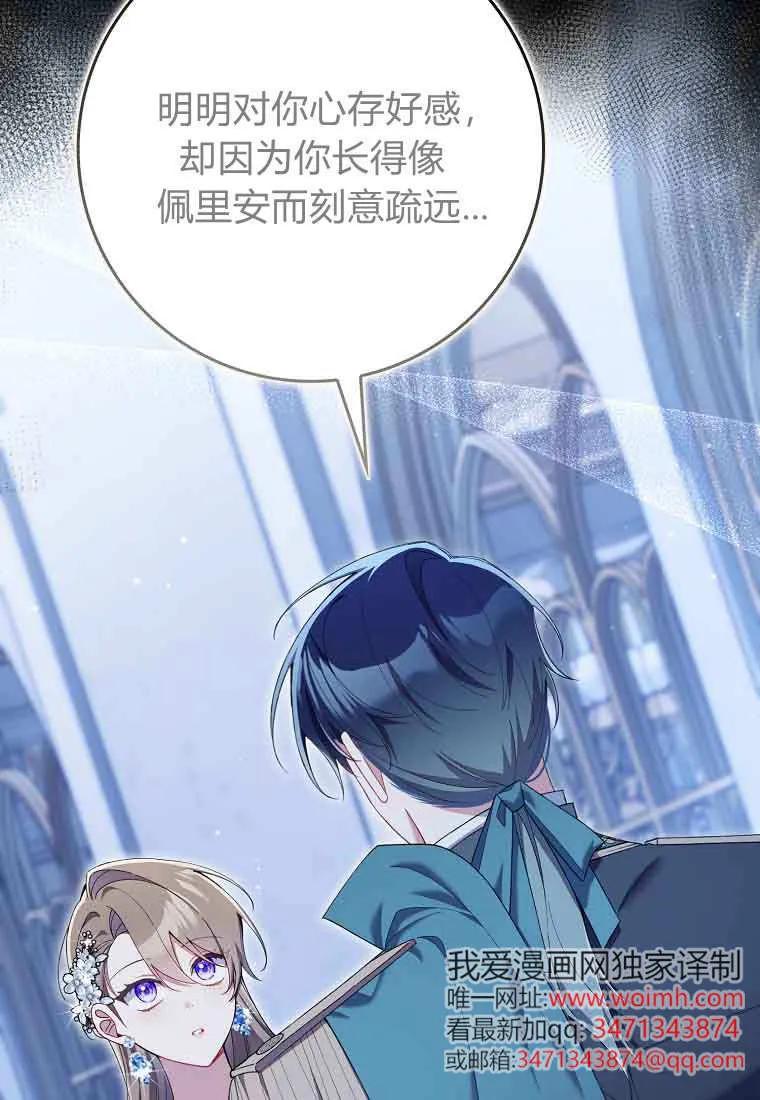 碰巧的救了你但我不负责 - 第45话 - 第11张图