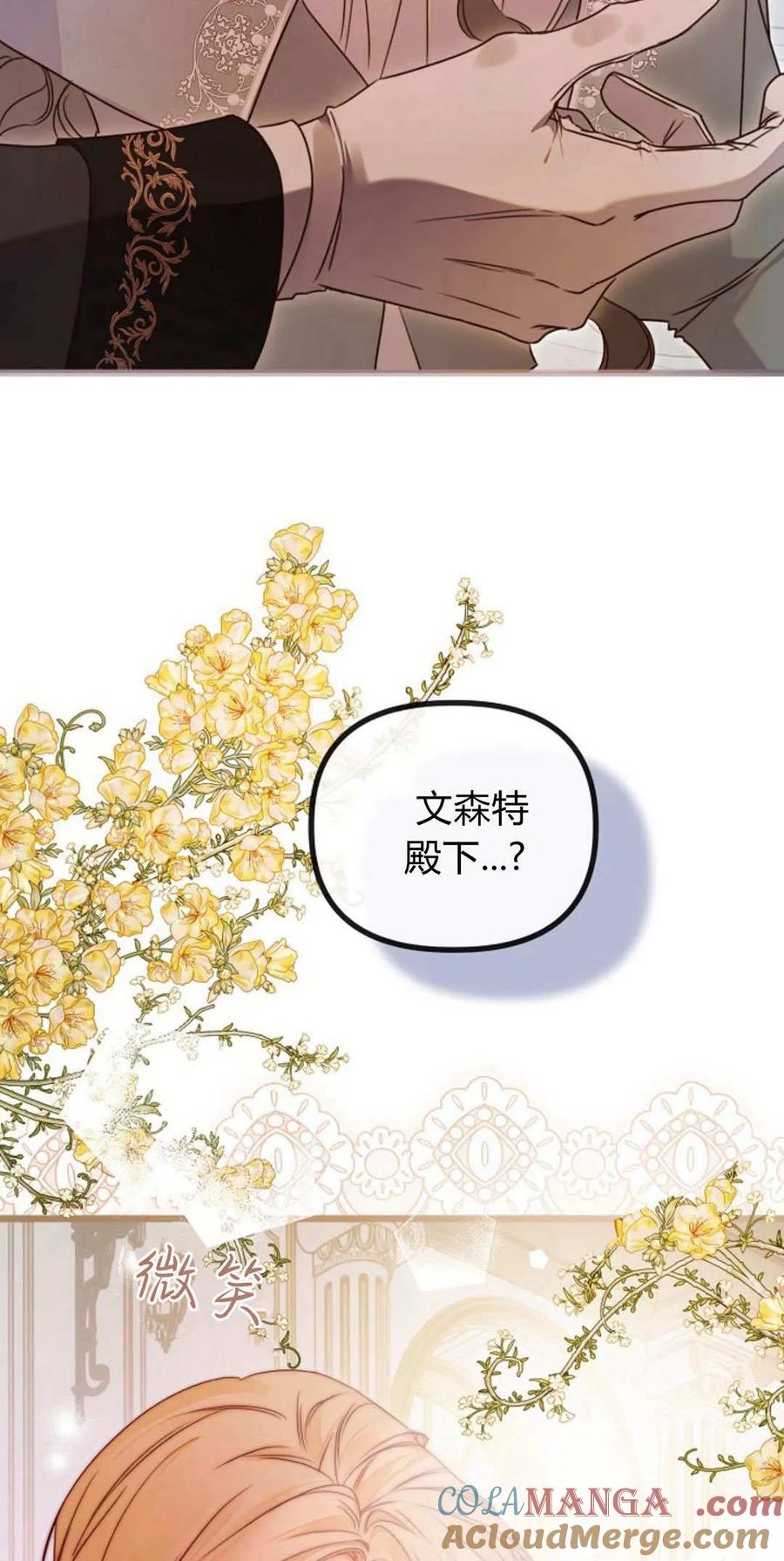 只求你，救救我 第45话 第88页