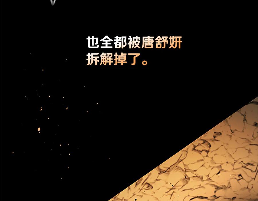 月影剑帝 第44话 前往秘洞 第188页