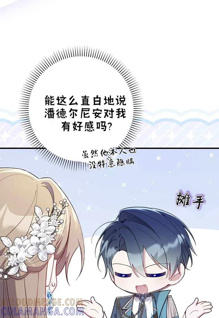 碰巧的救了你但我不负责 - 第45话 - 第17张图