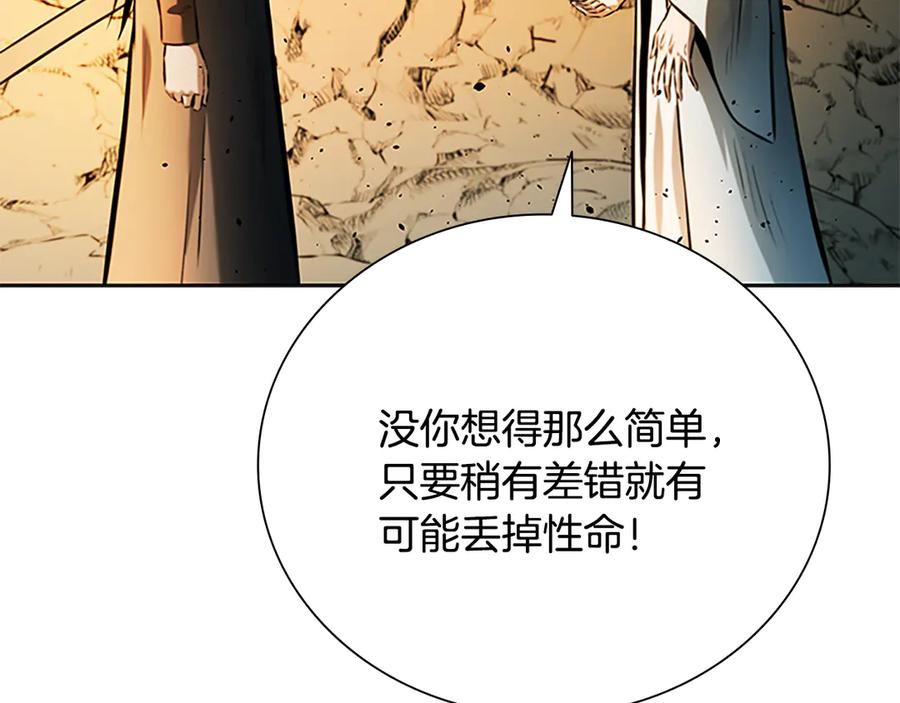 月影剑帝 第44话 前往秘洞 第200页