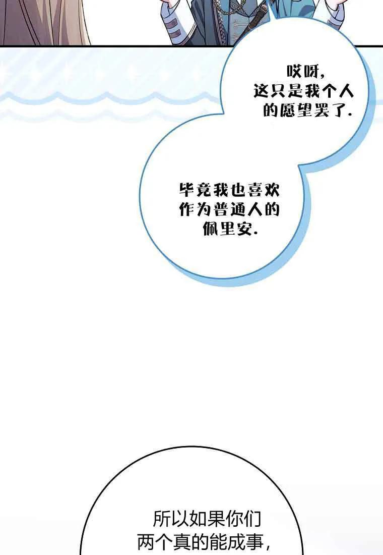 碰巧的救了你但我不负责 - 第45话 - 第18张图