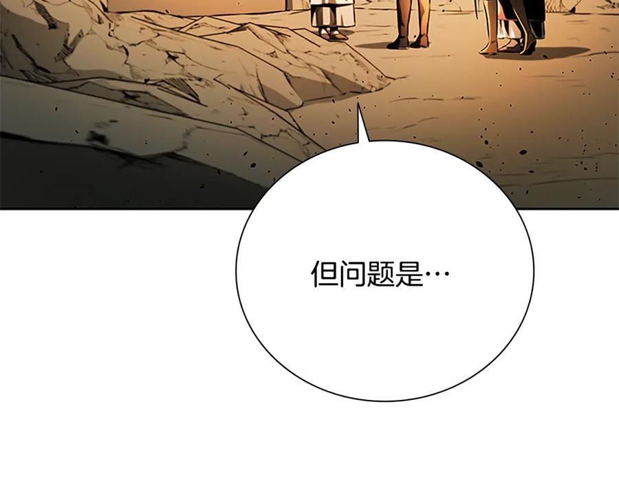 月影剑帝 第44话 前往秘洞 第194页