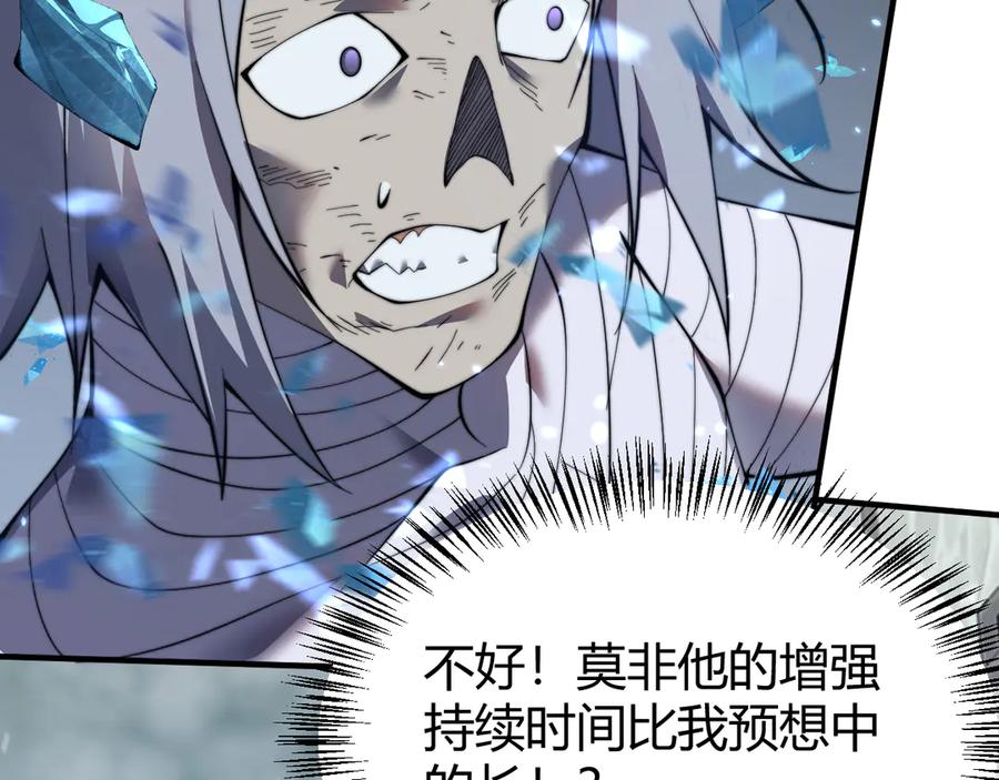 网游：因为太浪，我成了全服公敌！ 第48话 隐藏BOSS！ 第118页