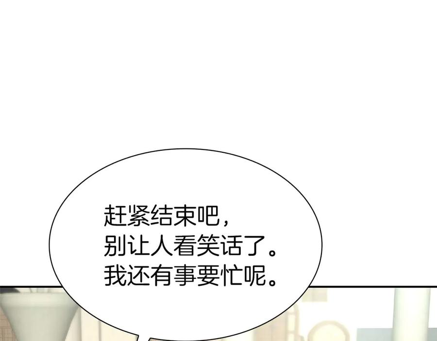 《重生后成为FFF级巫医》第49话 人在看装备，锅从天上来 第147页