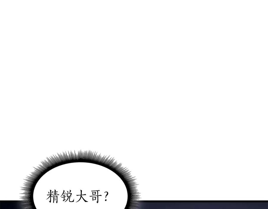 《重生后成为FFF级巫医》第49话 人在看装备，锅从天上来 第130页