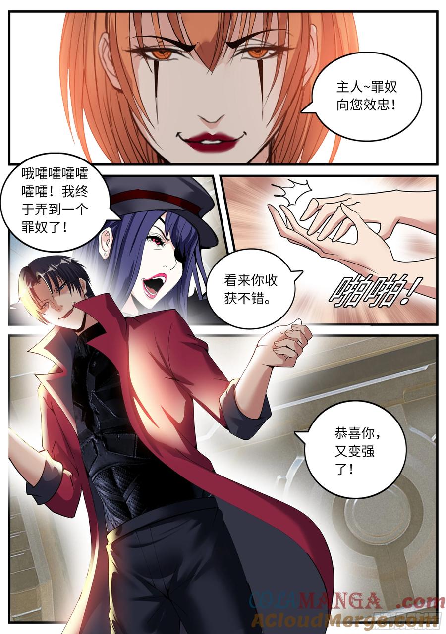 系统送我避难所 收服 第6页