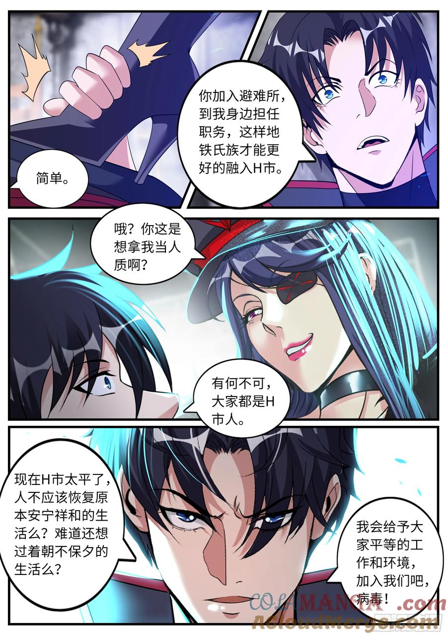 系统送我避难所 收服 第10页