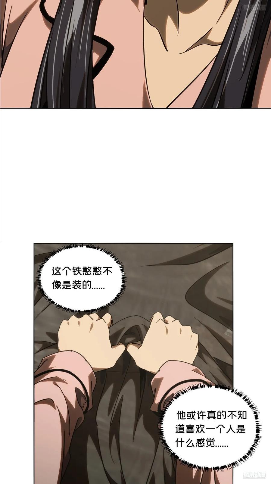 大象无形 第四百七十二章_心病中 第12页