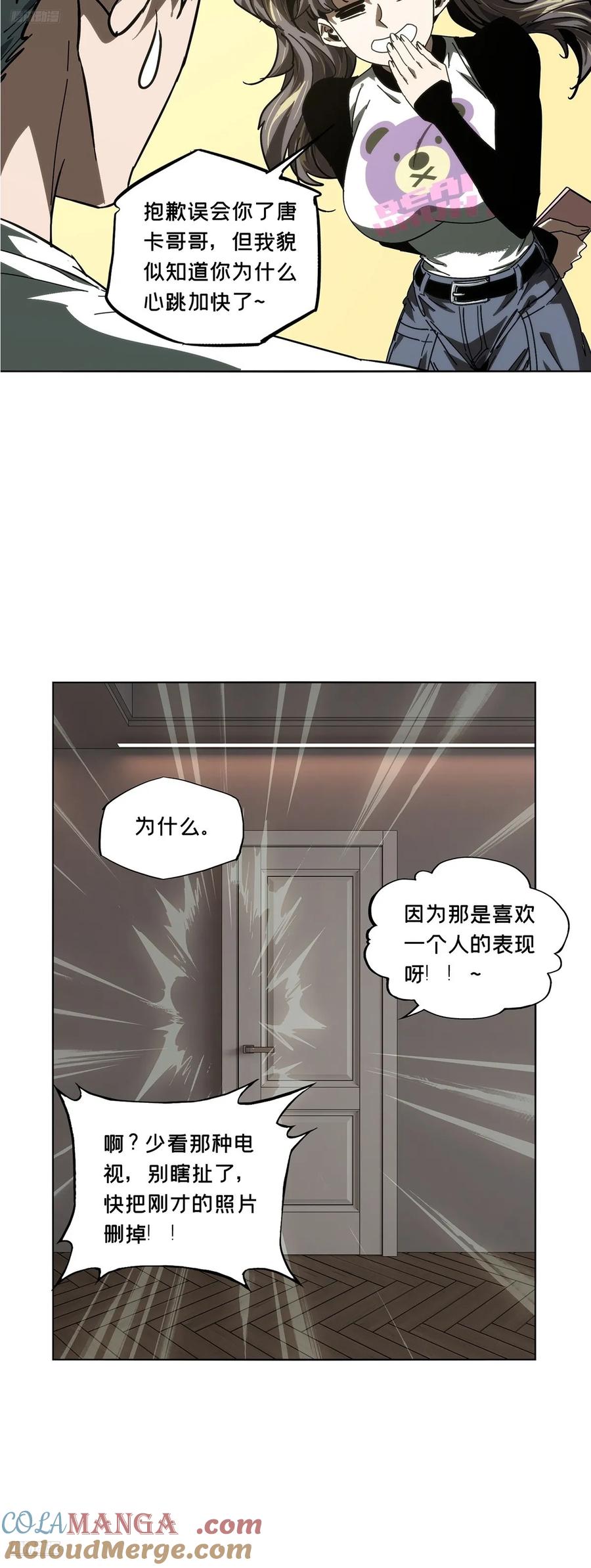 大象无形 第四百七十二章_心病中 第9页
