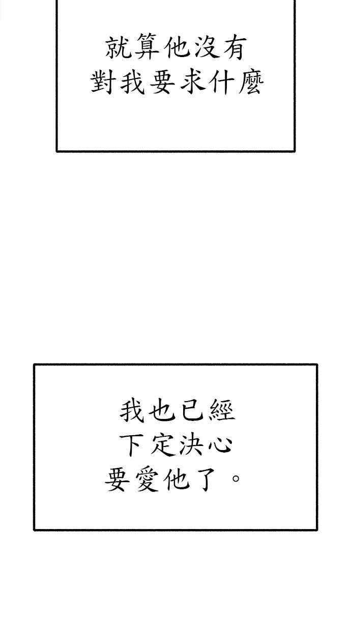 隐密的缪思 第51话 分手的决心 相爱的觉悟 第83页