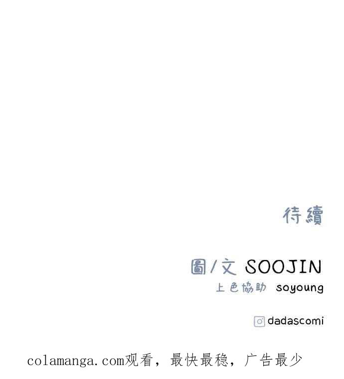 隐密的缪思 第51话 分手的决心 相爱的觉悟 第84页