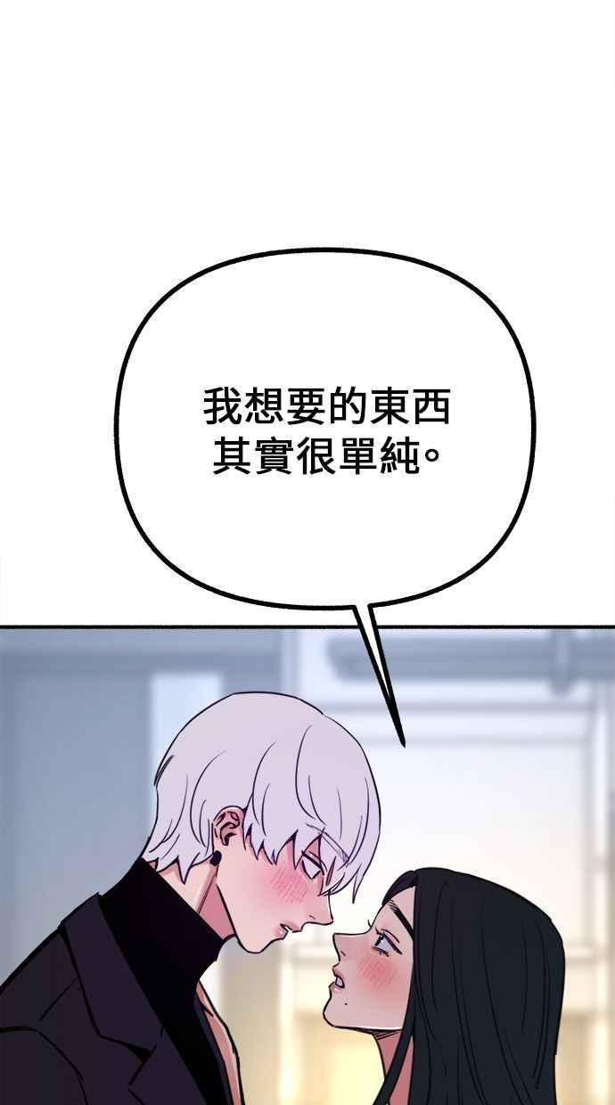 隐密的缪思 第51话 分手的决心 相爱的觉悟 第77页