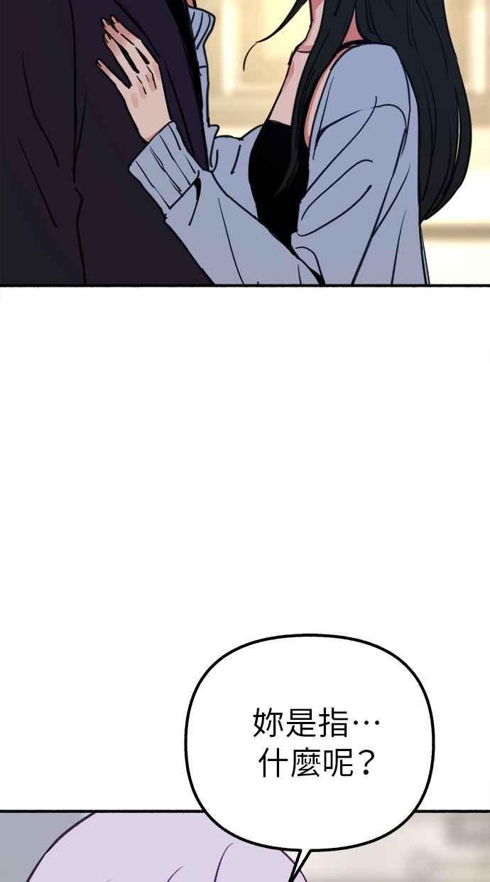 隐密的缪思 第51话 分手的决心 相爱的觉悟 第78页