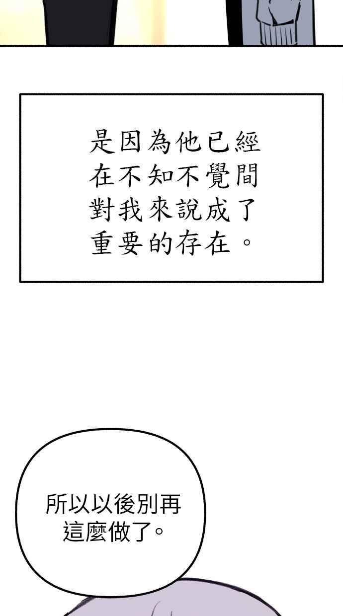 隐密的缪思 第51话 分手的决心 相爱的觉悟 第75页