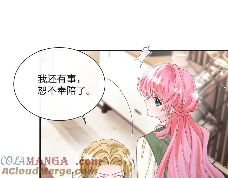 《穿成马甲大佬的妹妹》第50话 整顿公司 第17页