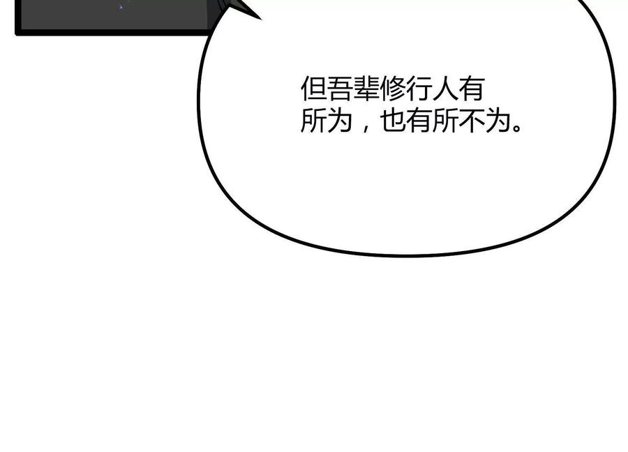 诡斩猎人 第55话 被控制的S级猎人 第162页