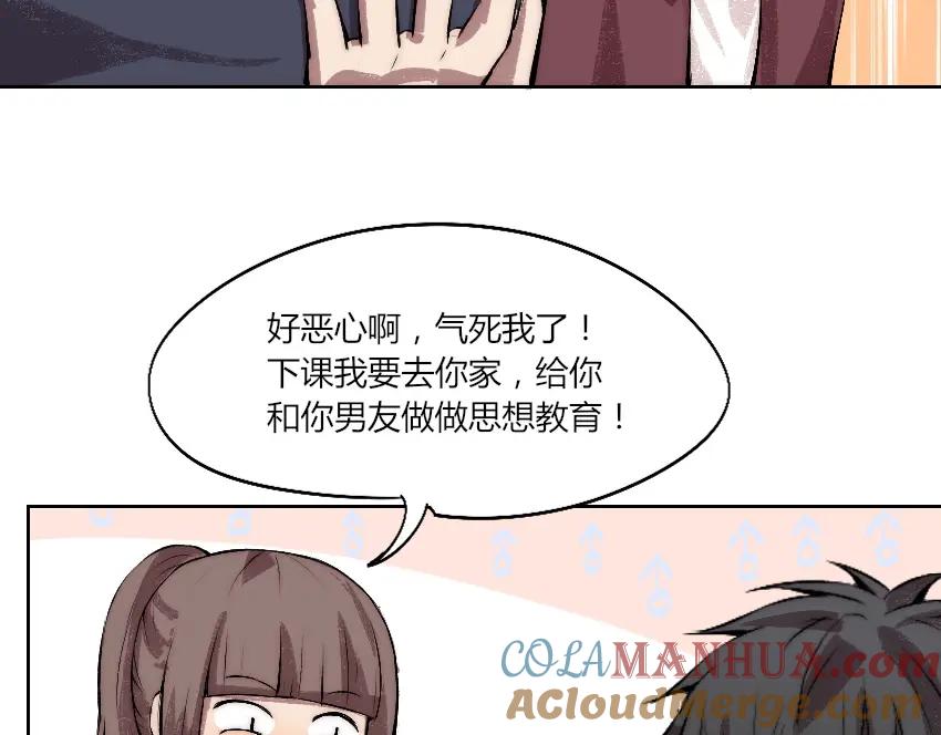 《降魂》第5话 勇救校花？！ 第81页