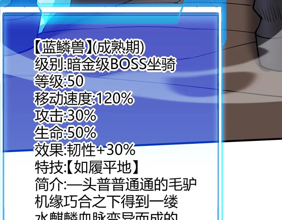 网游：因为太浪，我成了全服公敌！ 第59话 毛驴岂是池中物 第104页