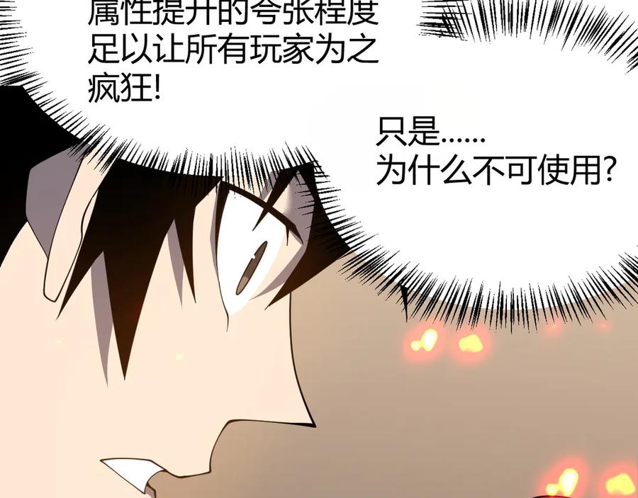 网游：因为太浪，我成了全服公敌！ 第59话 毛驴岂是池中物 第59页