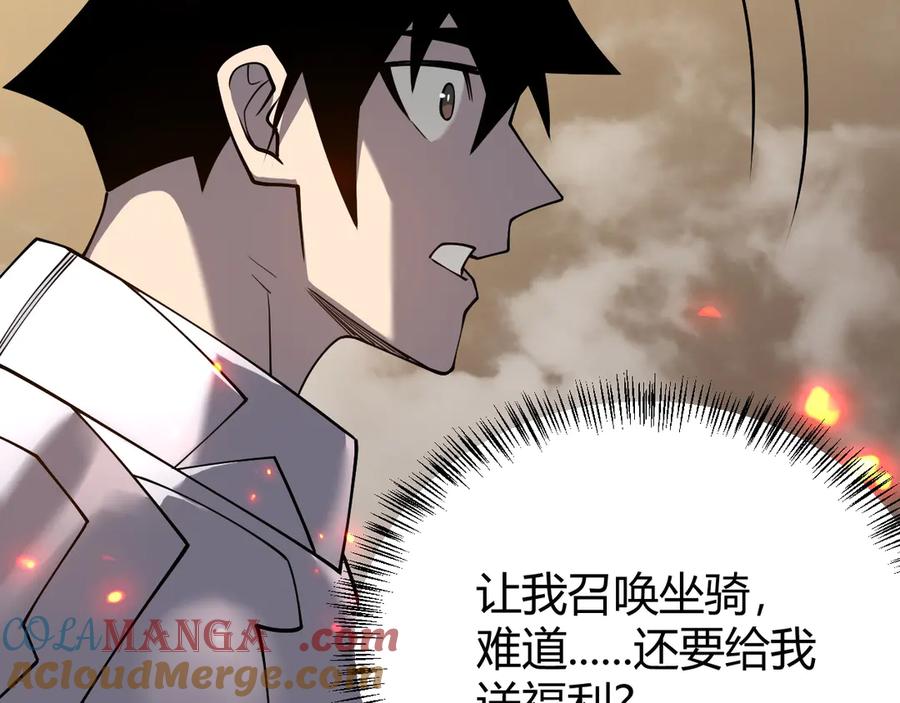 网游：因为太浪，我成了全服公敌！ 第59话 毛驴岂是池中物 第81页