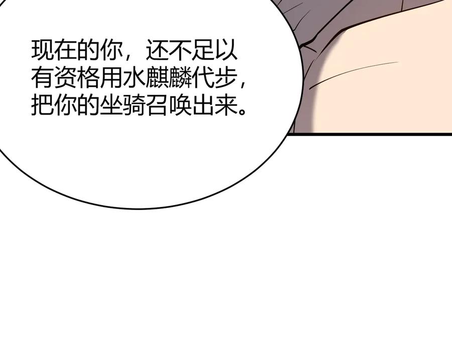 网游：因为太浪，我成了全服公敌！ 第59话 毛驴岂是池中物 第79页